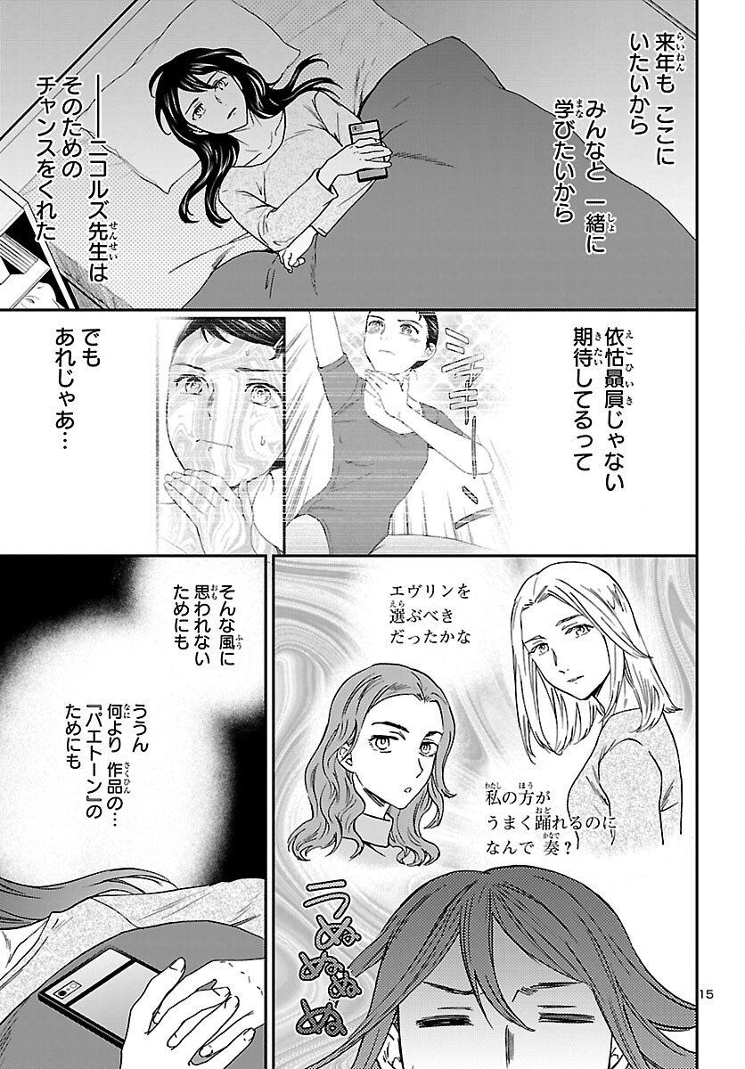 絢爛たるグランドセーヌ 第105話 - Page 15