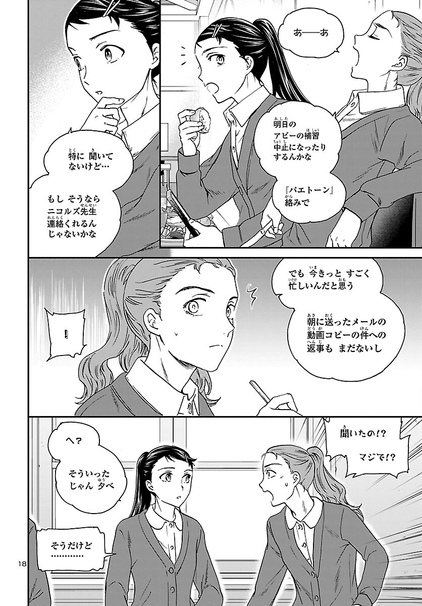 絢爛たるグランドセーヌ 第105話 - Page 18