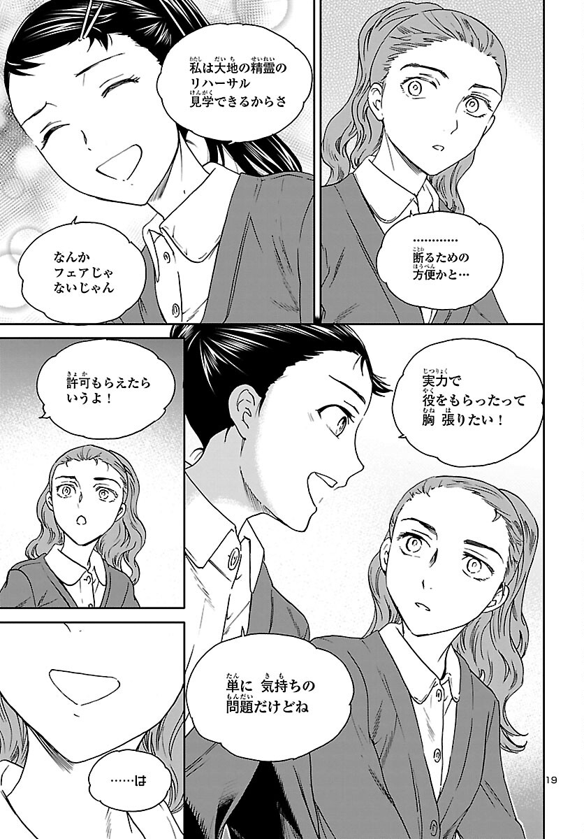 絢爛たるグランドセーヌ 第105話 - Page 19