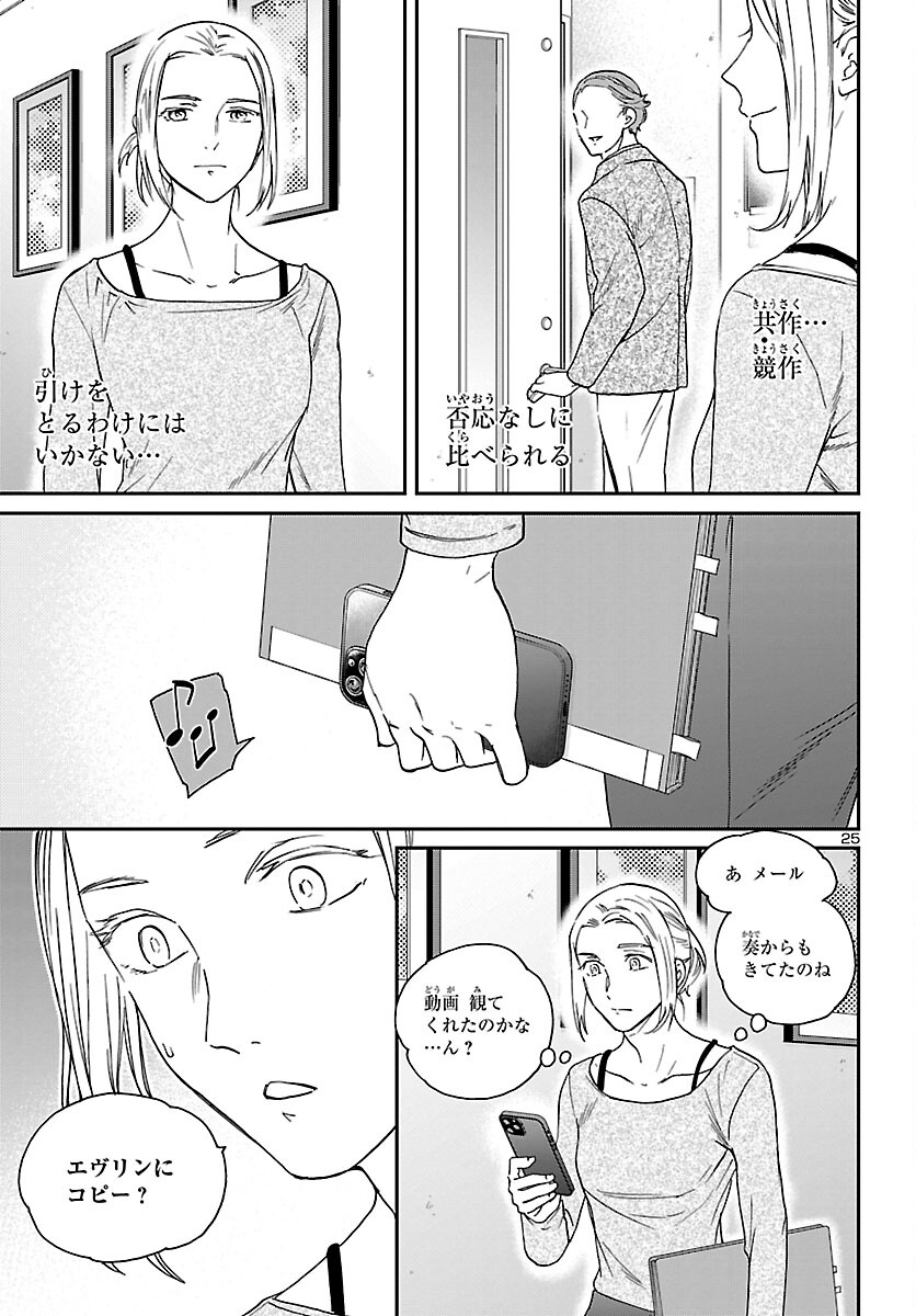 絢爛たるグランドセーヌ 第105話 - Page 25