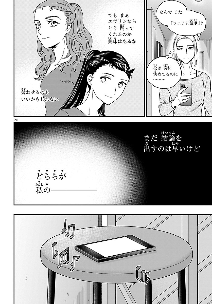 絢爛たるグランドセーヌ 第105話 - Page 26