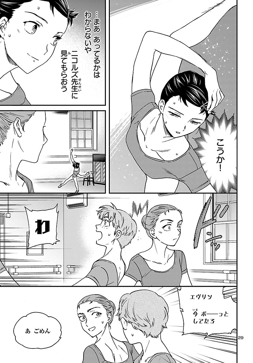 絢爛たるグランドセーヌ 第105話 - Page 29