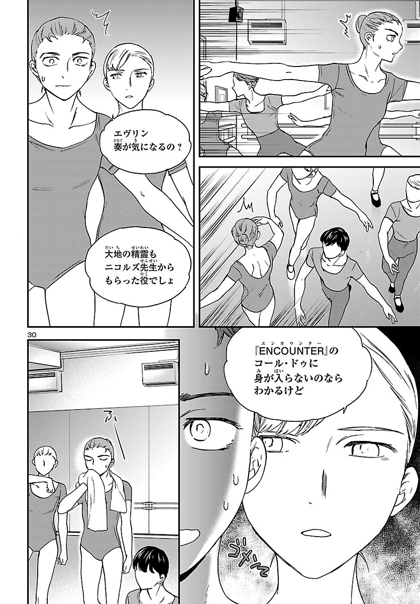 絢爛たるグランドセーヌ 第105話 - Page 30