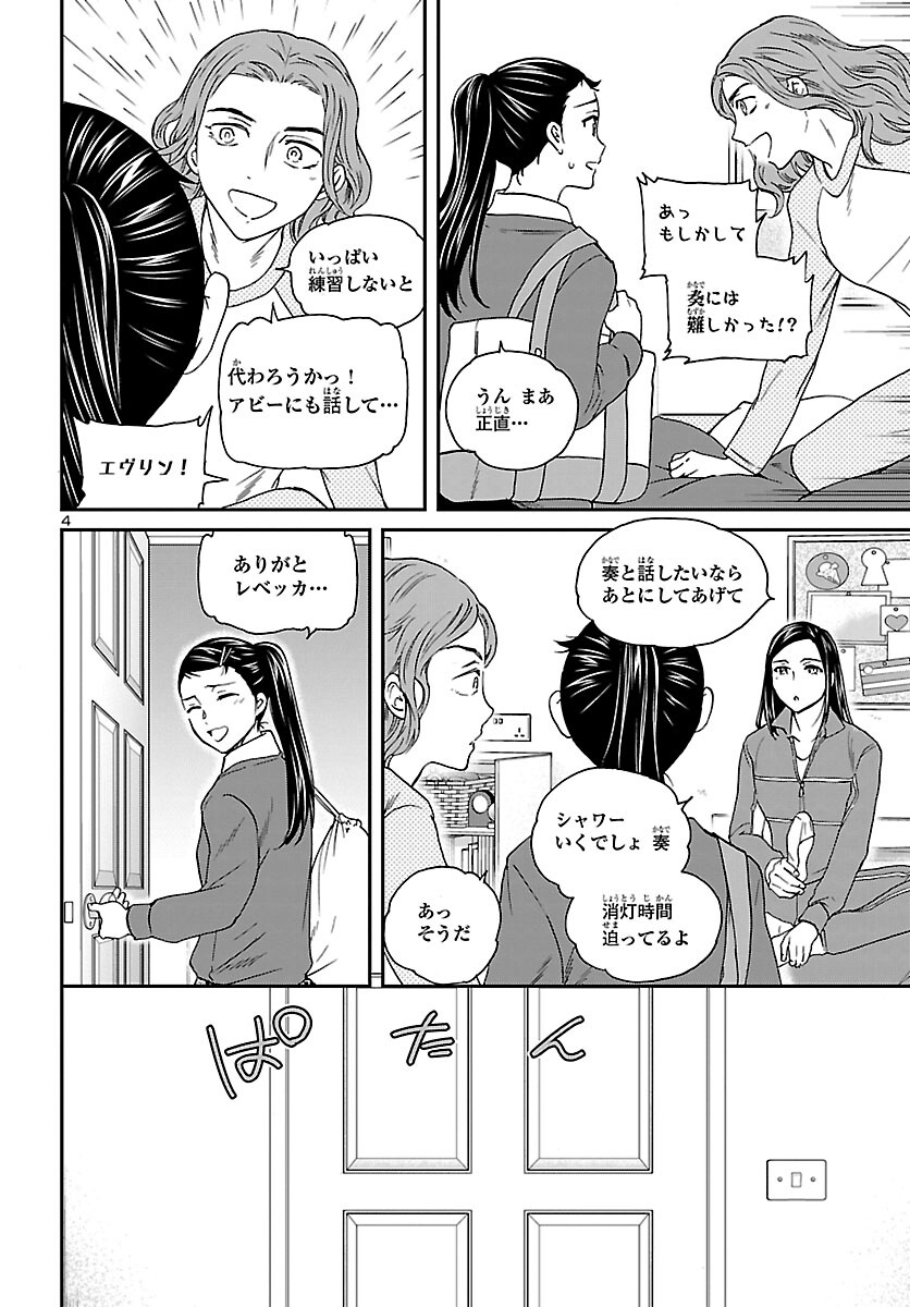 絢爛たるグランドセーヌ 第105話 - Page 4