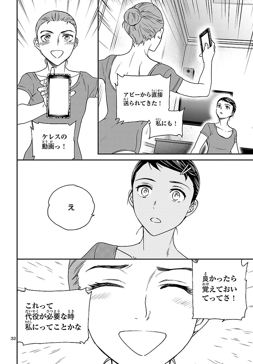 絢爛たるグランドセーヌ 第105話 - Page 32