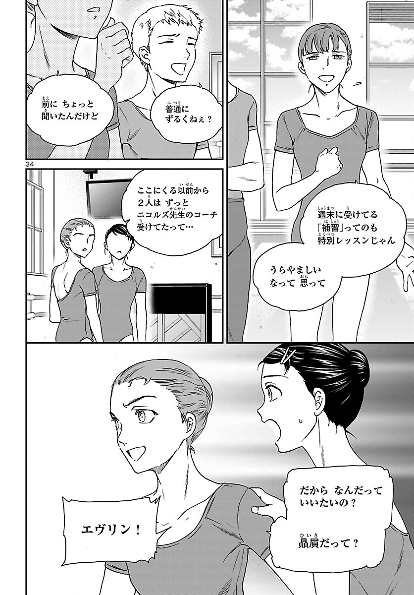 絢爛たるグランドセーヌ 第105話 - Page 34