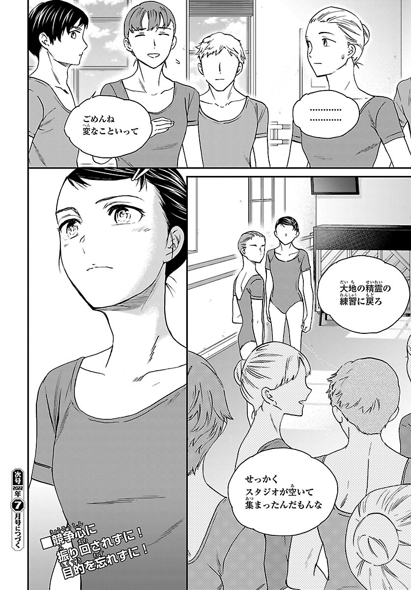 絢爛たるグランドセーヌ 第105話 - Page 36