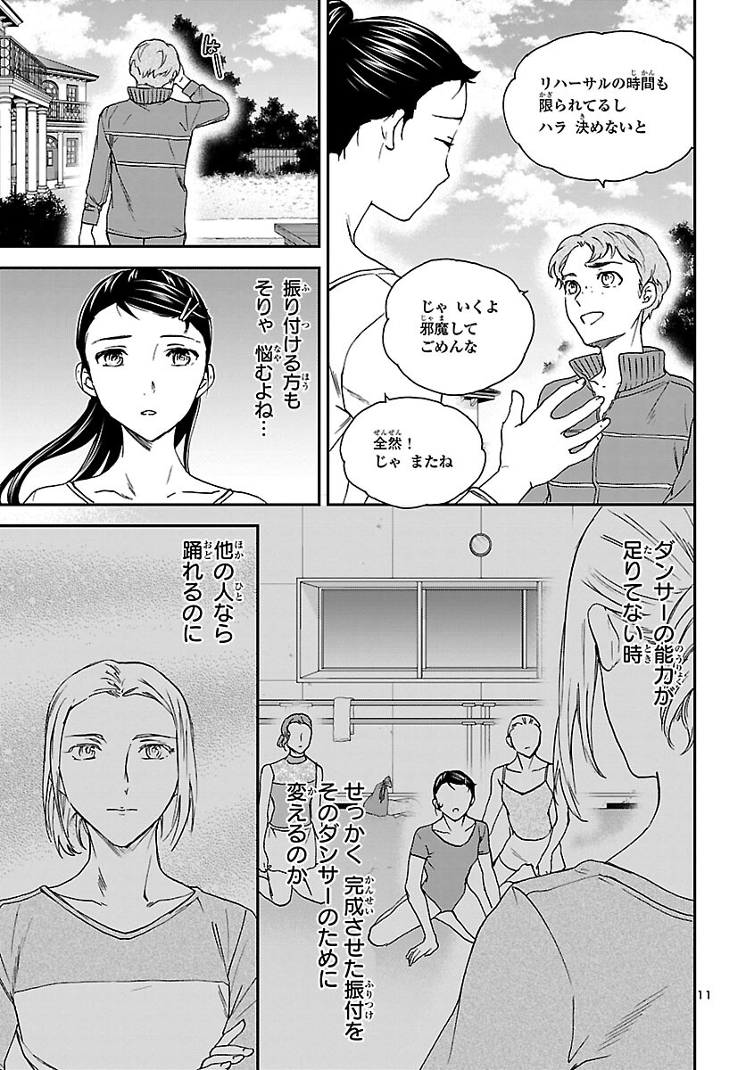 絢爛たるグランドセーヌ 第106話 - Page 11