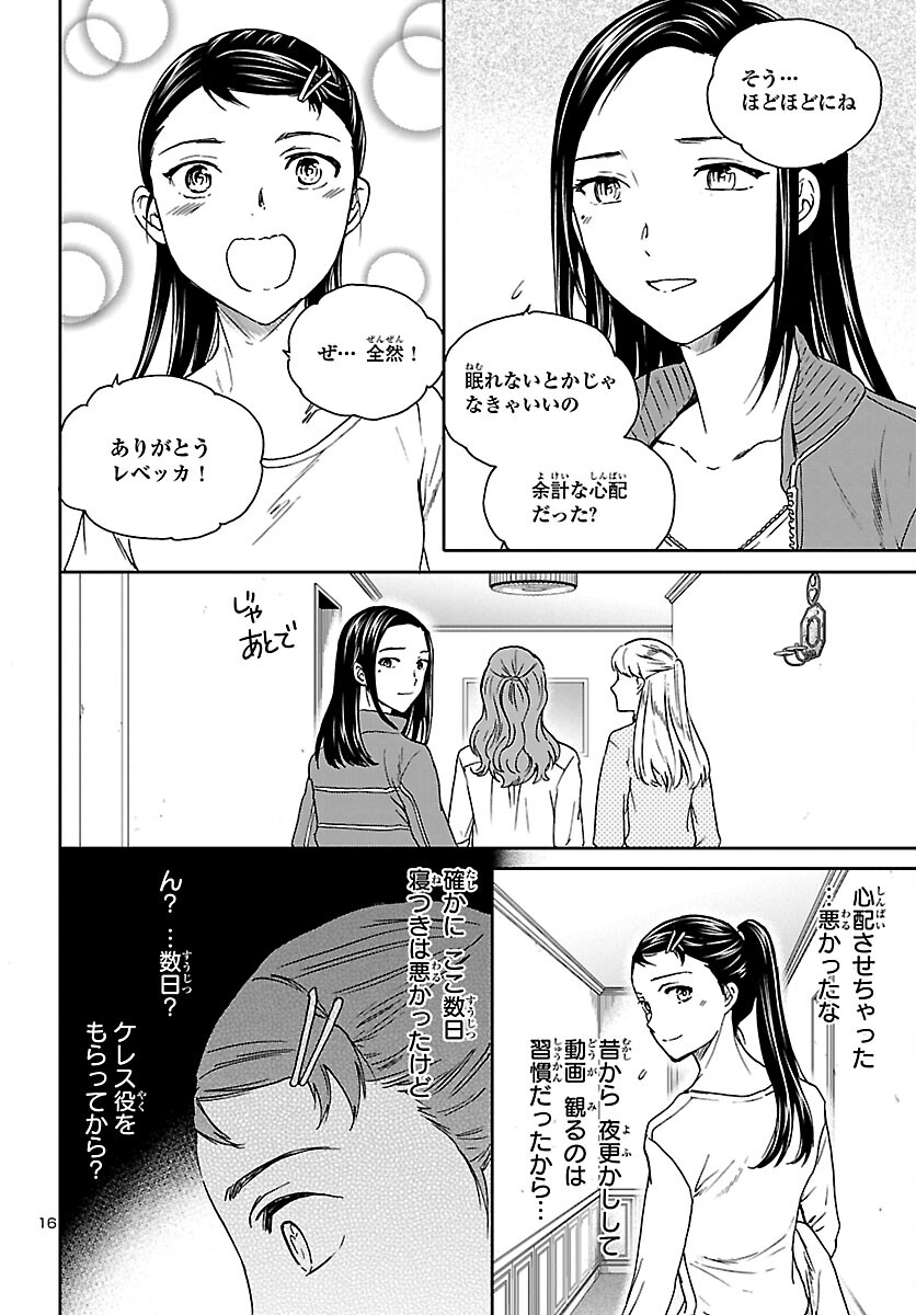 絢爛たるグランドセーヌ 第106話 - Page 16