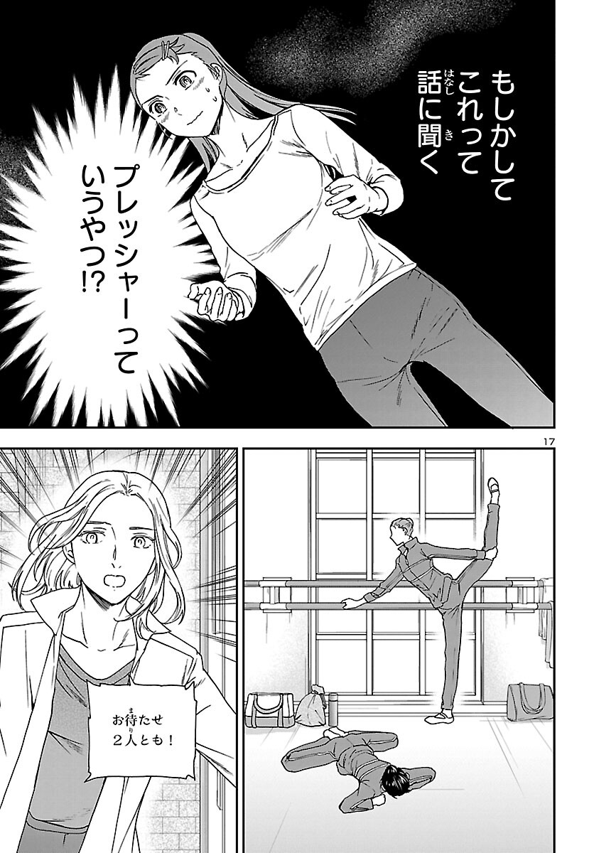 絢爛たるグランドセーヌ 第106話 - Page 17