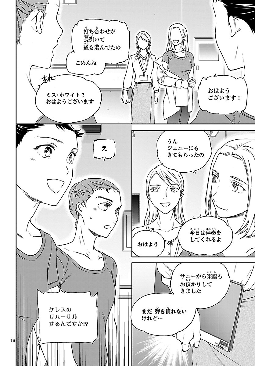 絢爛たるグランドセーヌ 第106話 - Page 18