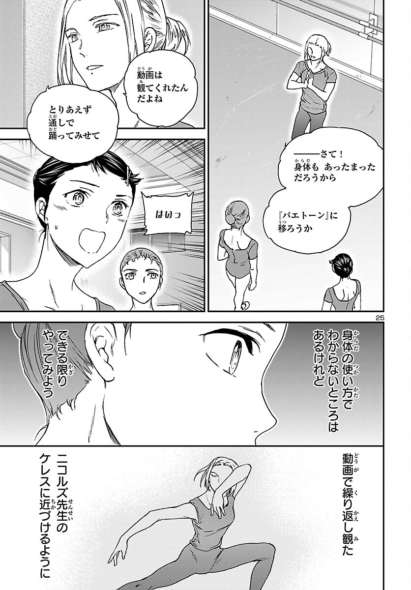 絢爛たるグランドセーヌ 第106話 - Page 25