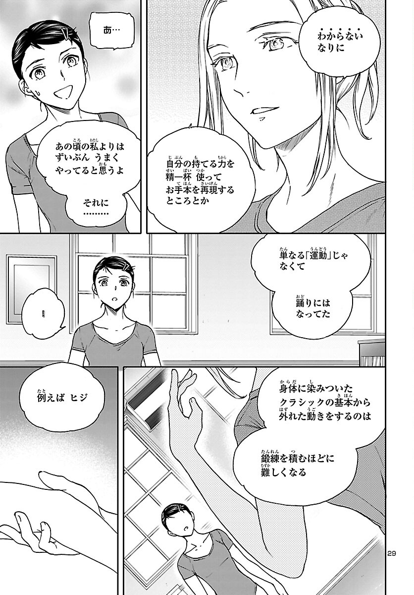 絢爛たるグランドセーヌ 第106話 - Page 29