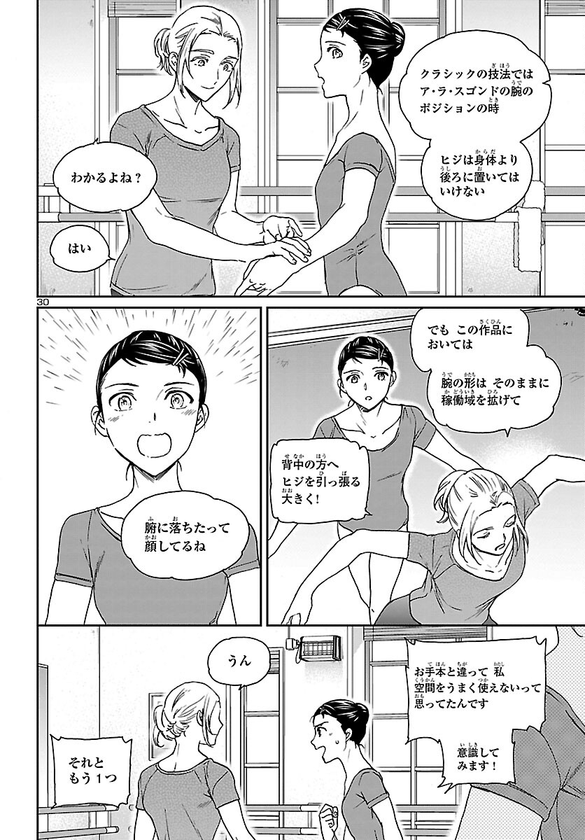 絢爛たるグランドセーヌ 第106話 - Page 30