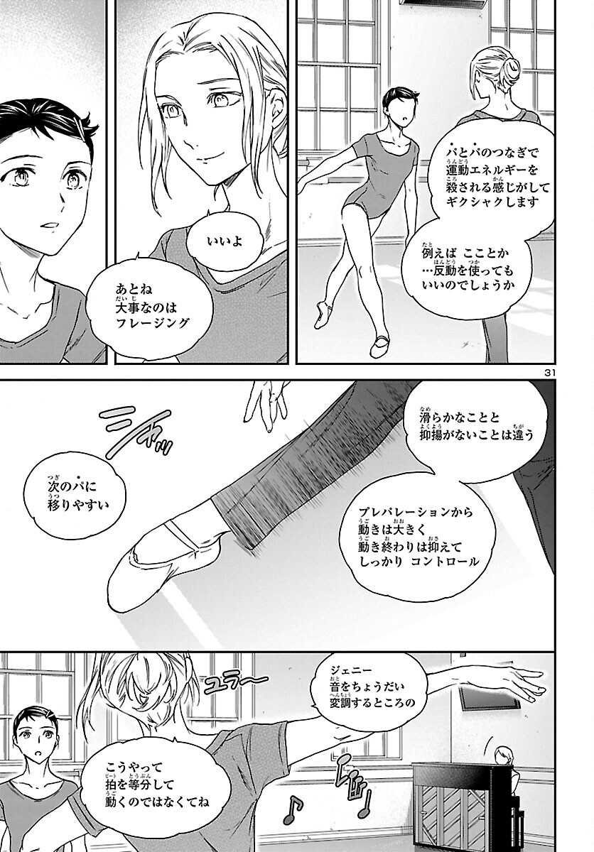 絢爛たるグランドセーヌ 第106話 - Page 31