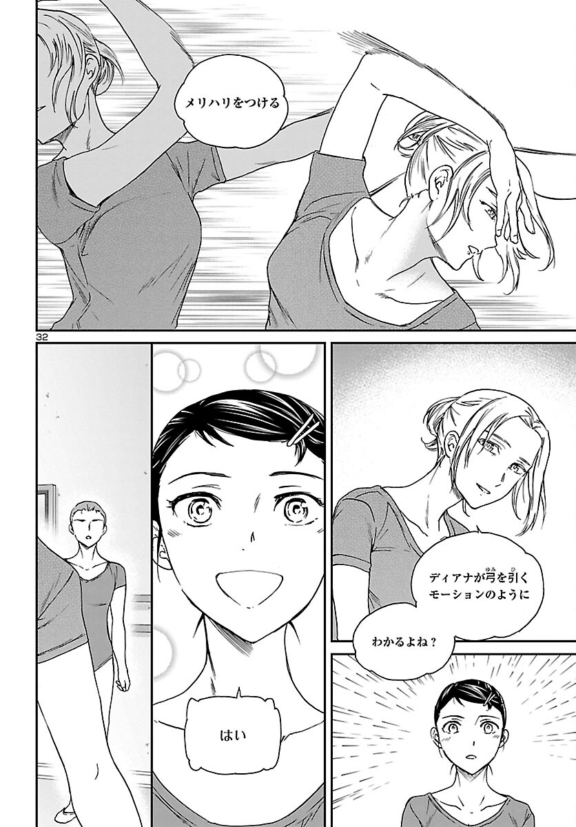 絢爛たるグランドセーヌ 第106話 - Page 32