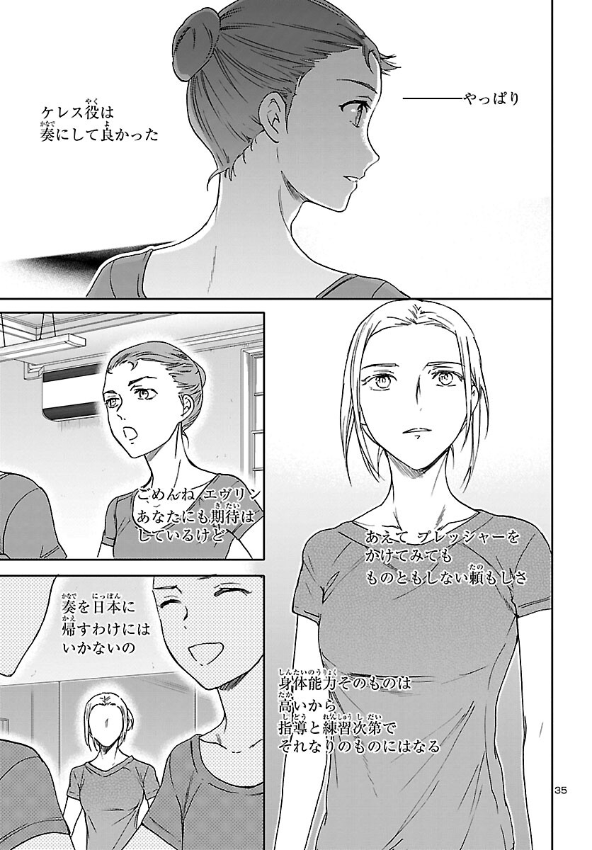 絢爛たるグランドセーヌ 第106話 - Page 35