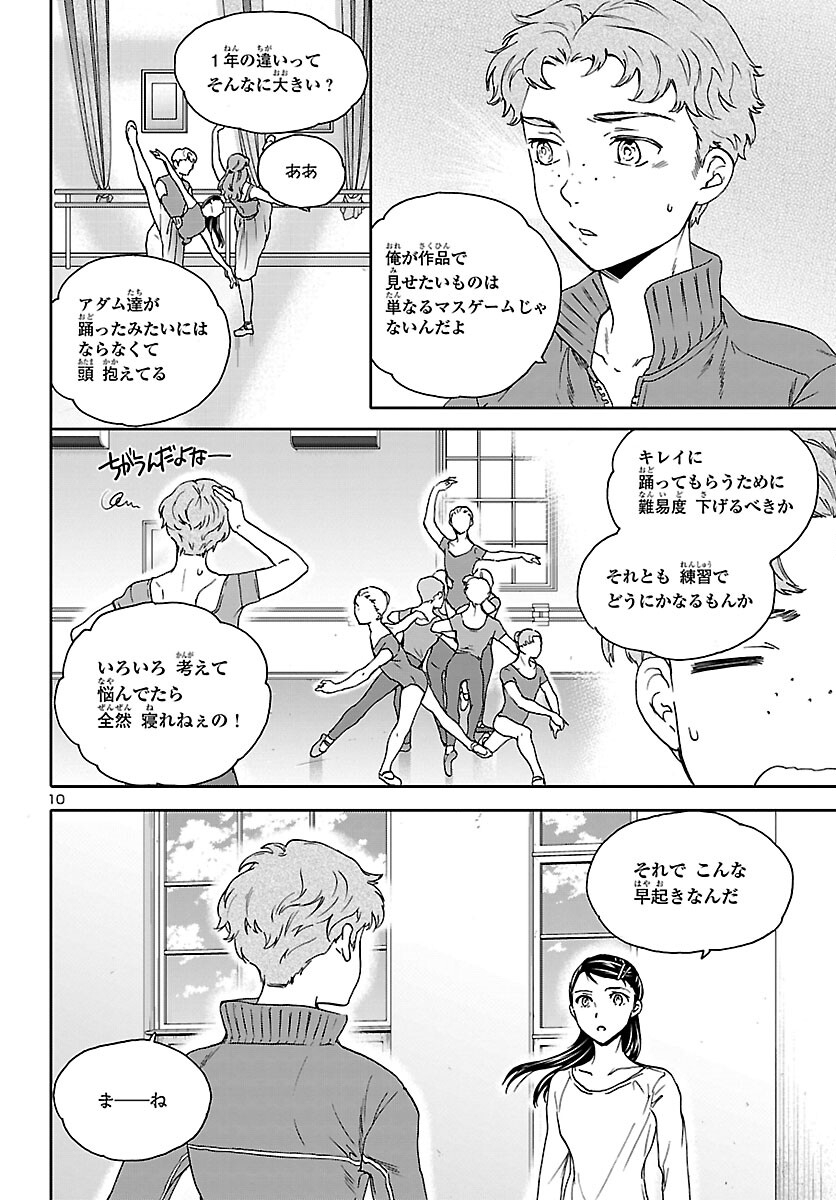 絢爛たるグランドセーヌ 第106話 - Page 10