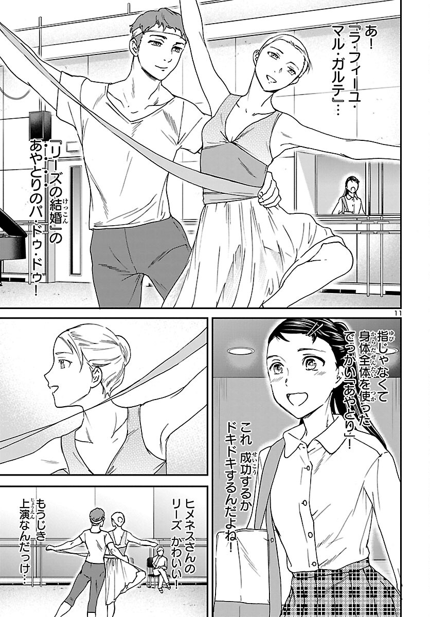 絢爛たるグランドセーヌ 第107話 - Page 12