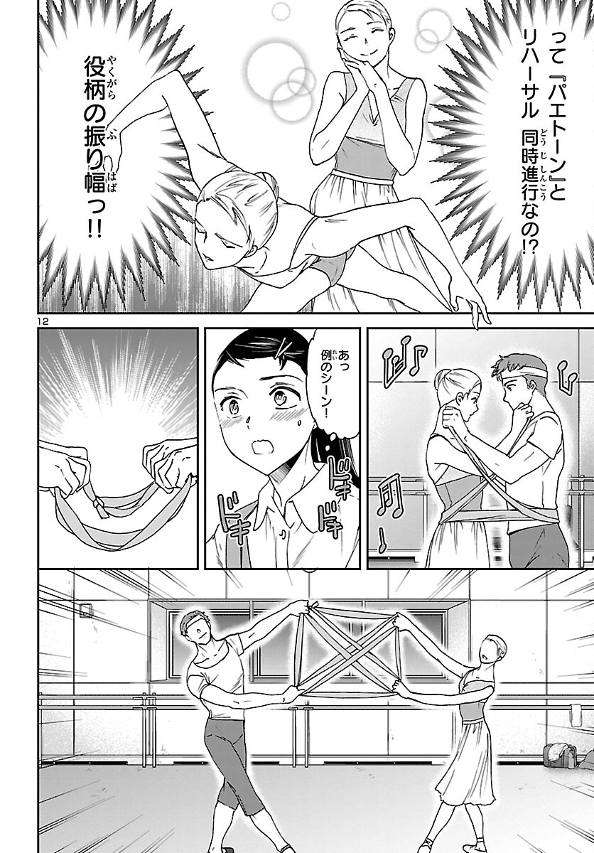 絢爛たるグランドセーヌ 第107話 - Page 13