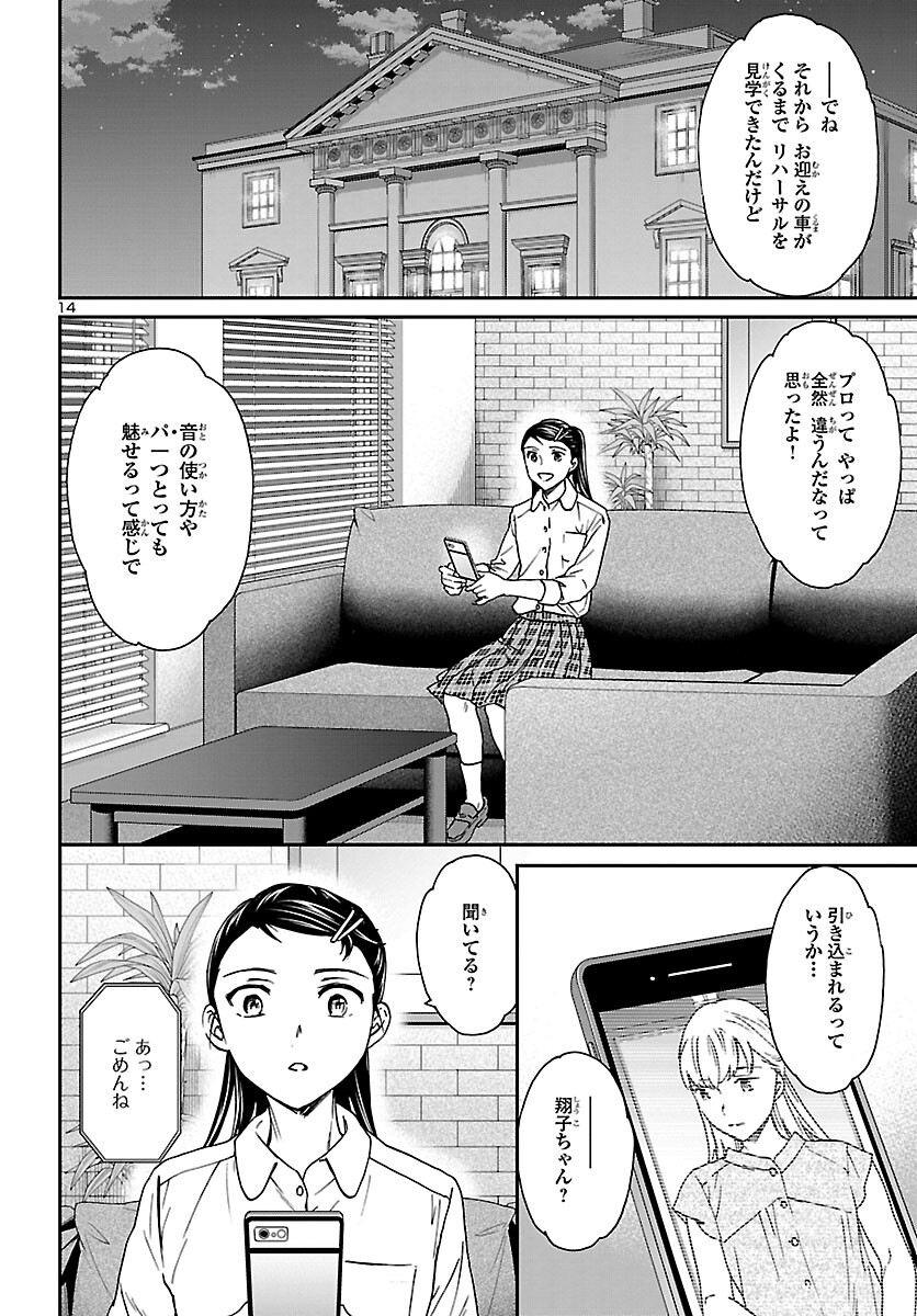 絢爛たるグランドセーヌ 第107話 - Page 15