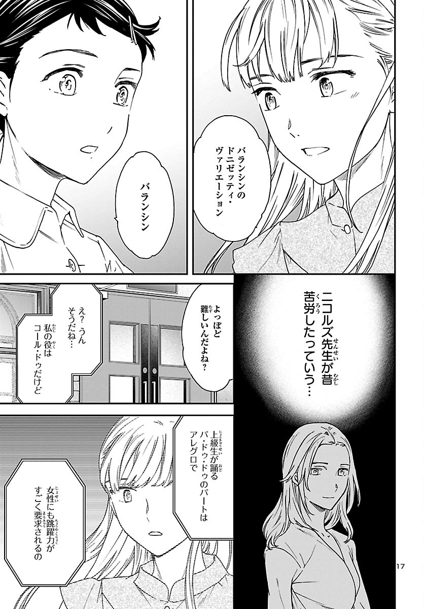 絢爛たるグランドセーヌ 第107話 - Page 18