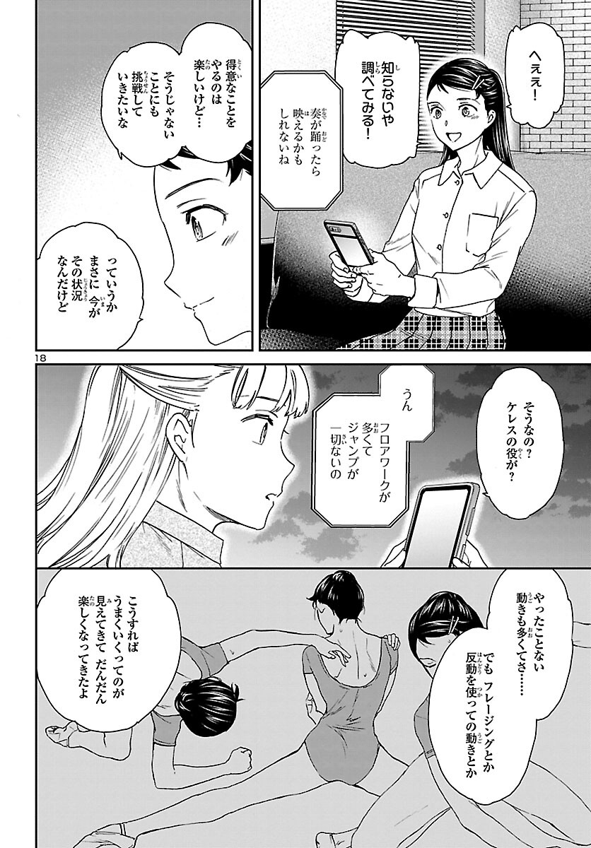 絢爛たるグランドセーヌ 第107話 - Page 19