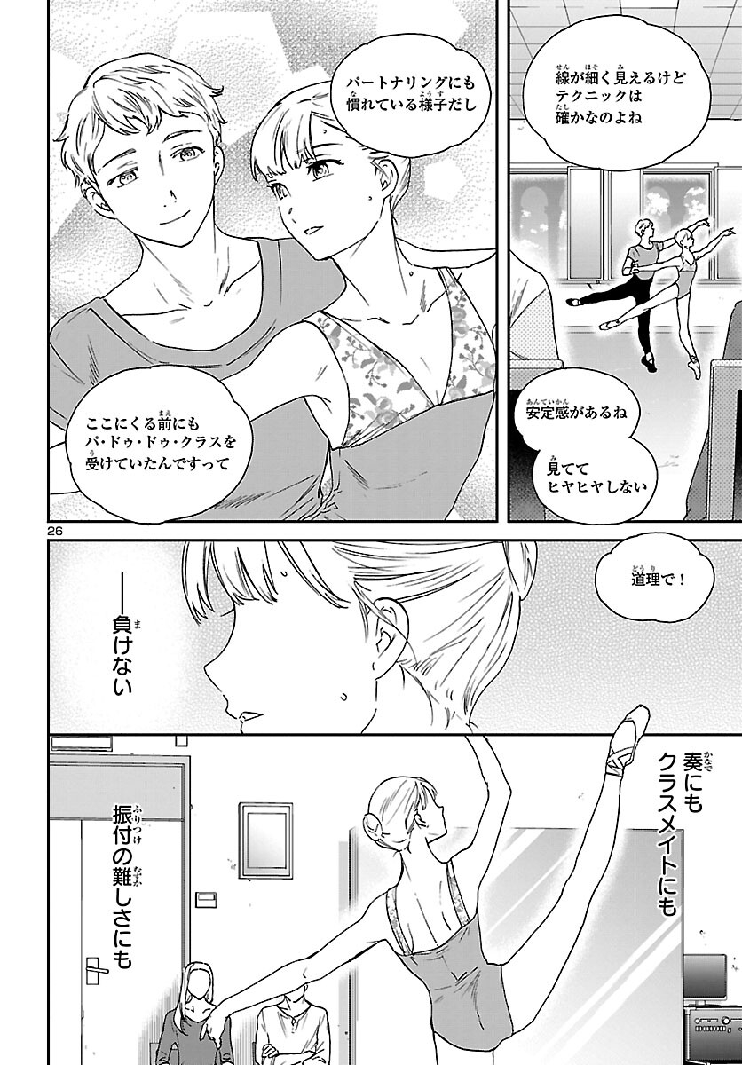 絢爛たるグランドセーヌ 第107話 - Page 27