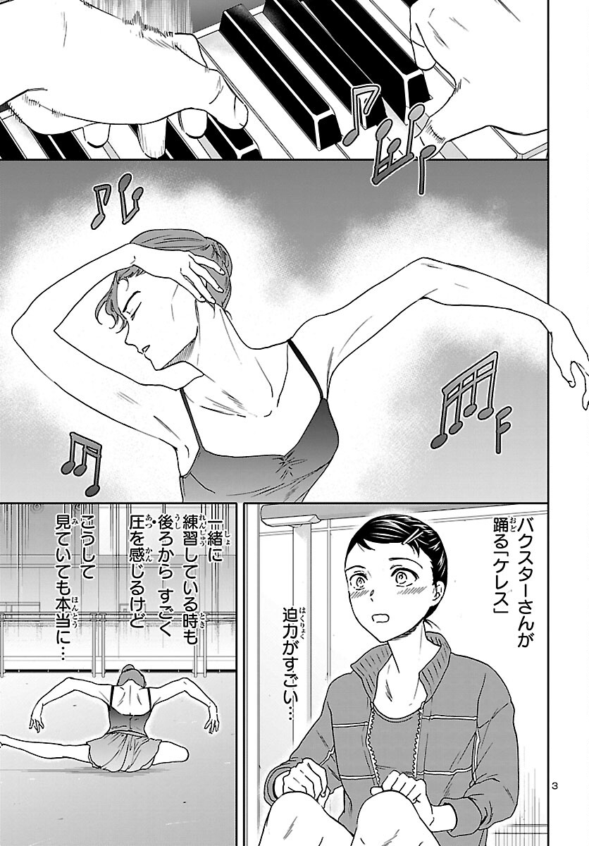 絢爛たるグランドセーヌ 第107話 - Page 4