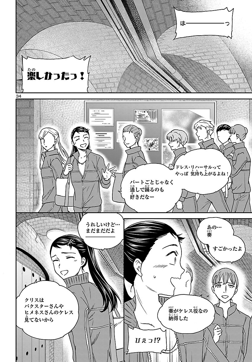 絢爛たるグランドセーヌ 第107話 - Page 35