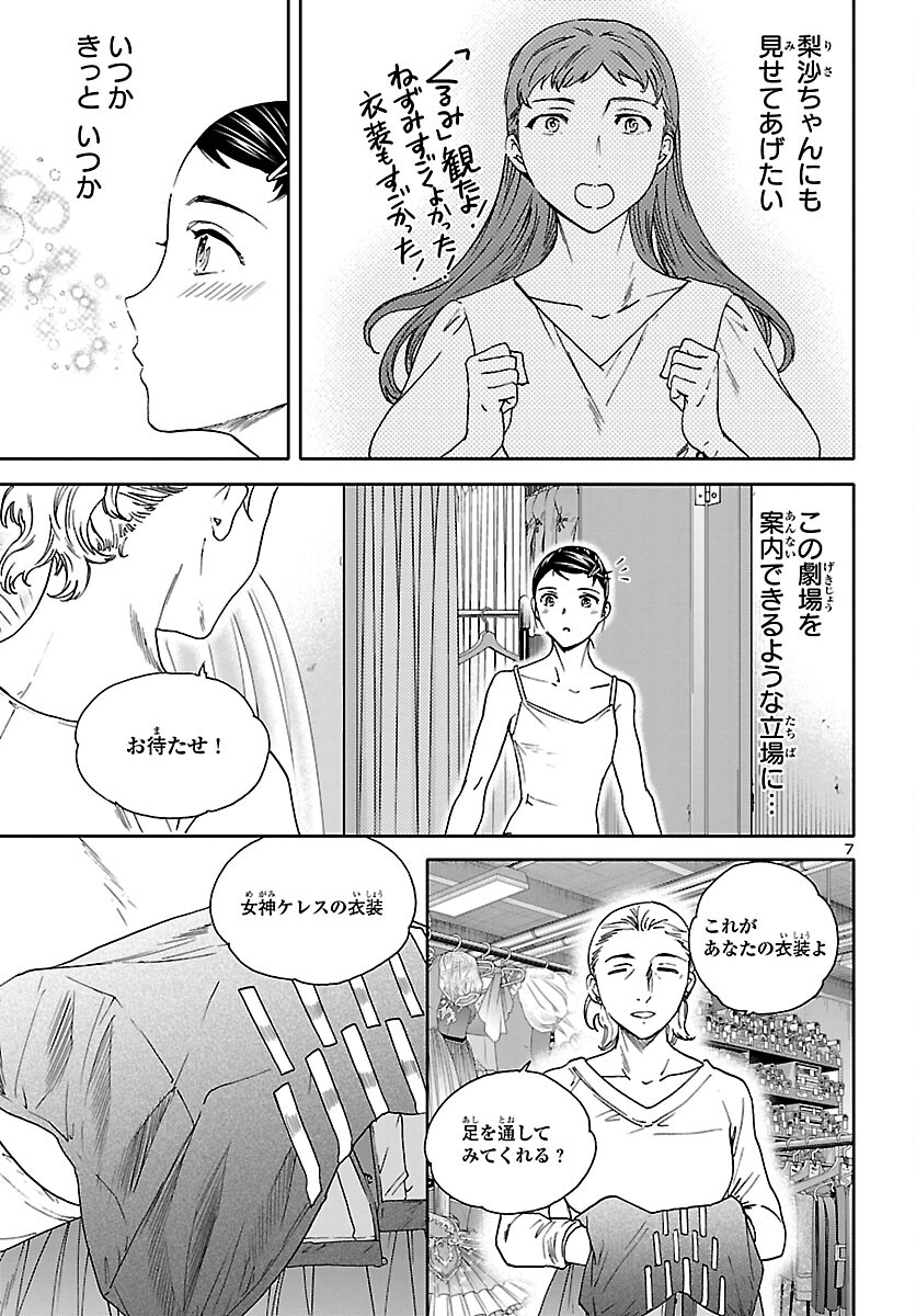 絢爛たるグランドセーヌ 第107話 - Page 8