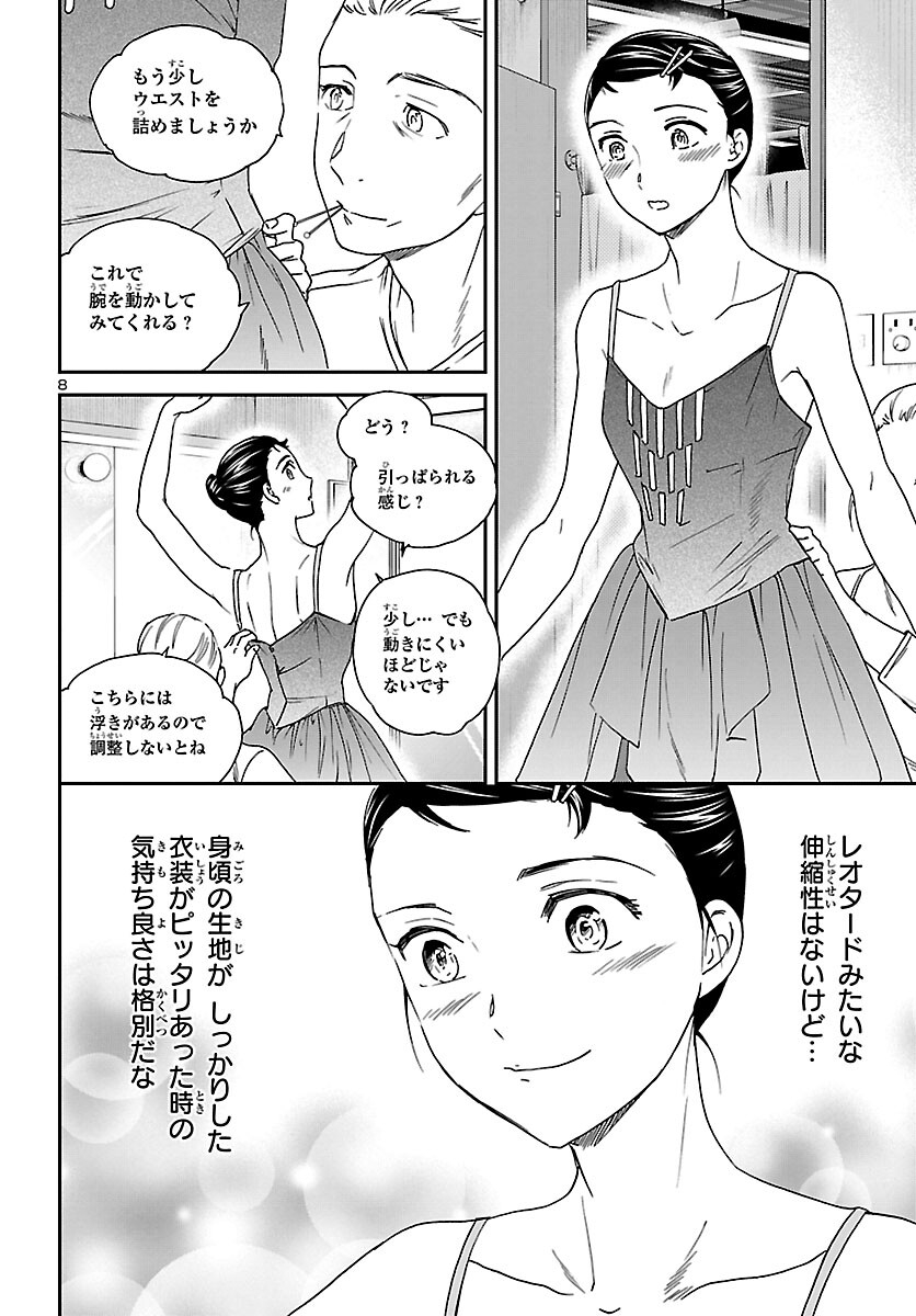 絢爛たるグランドセーヌ 第107話 - Page 9