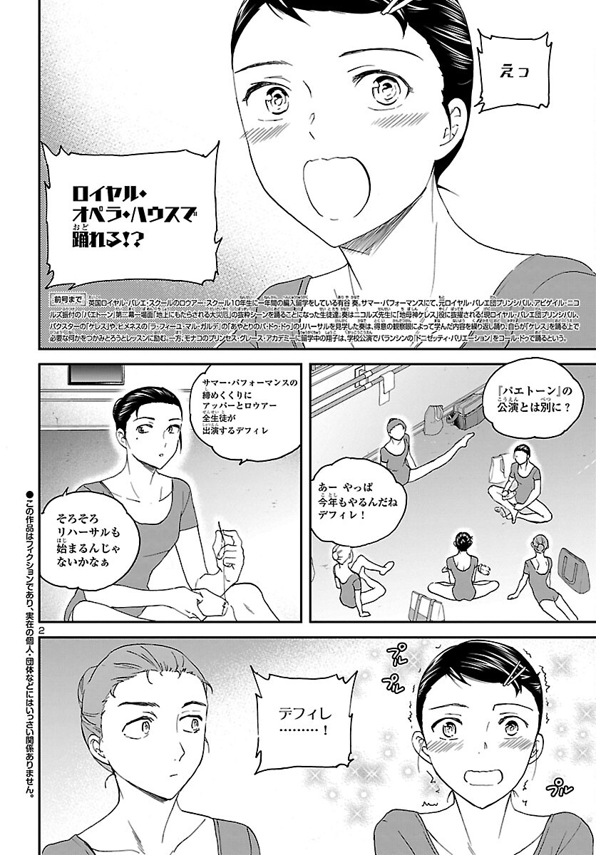 絢爛たるグランドセーヌ 第108話 - Page 2