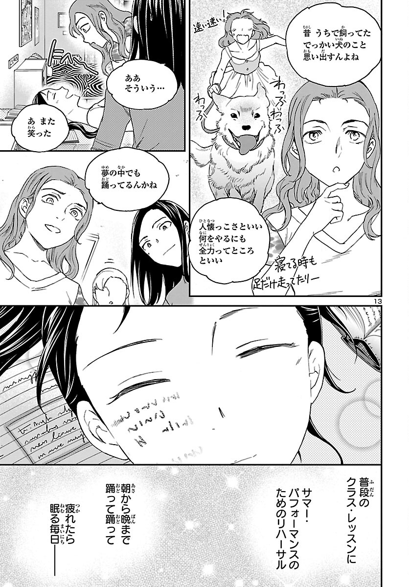 絢爛たるグランドセーヌ 第108話 - Page 13