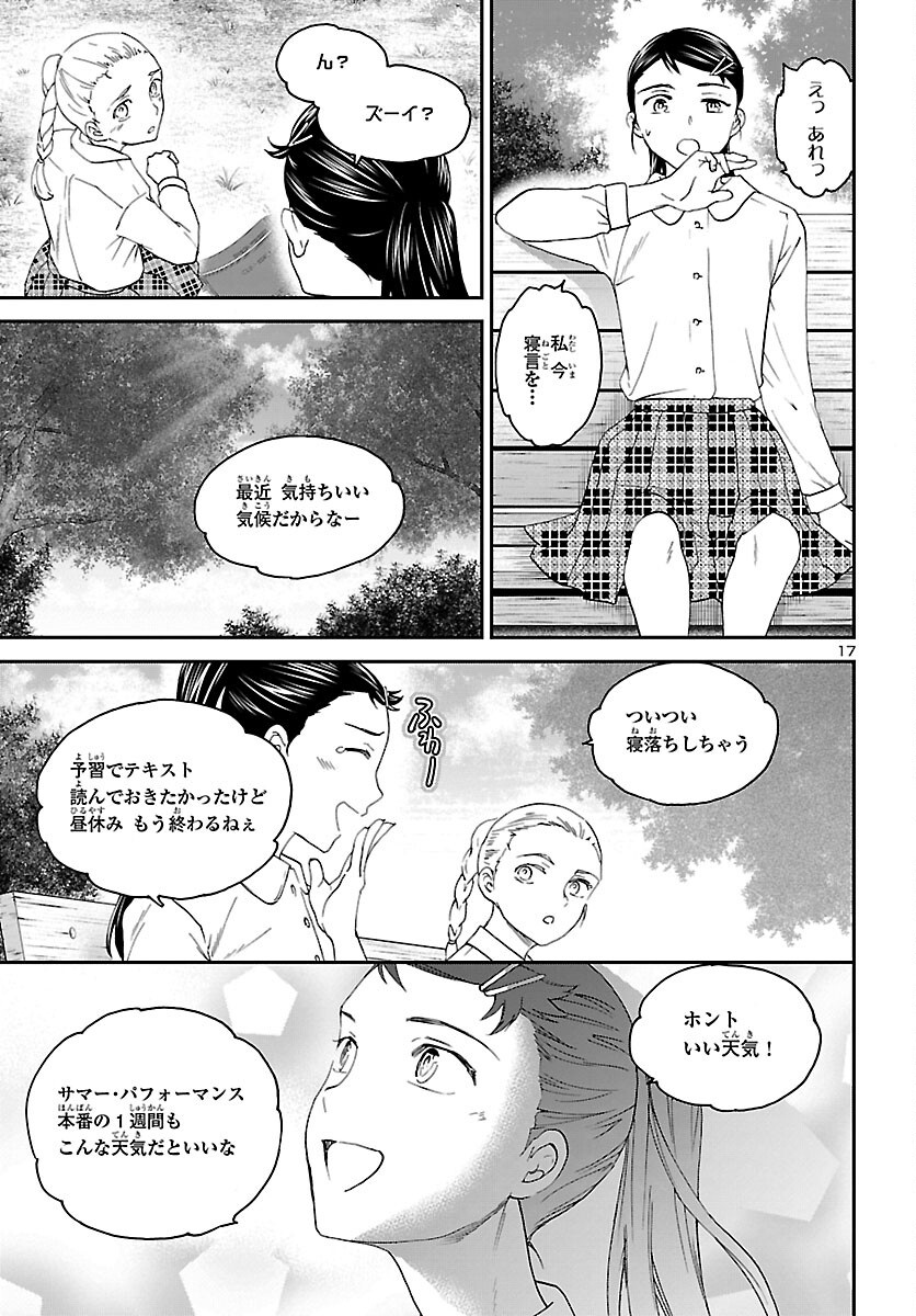 絢爛たるグランドセーヌ 第108話 - Page 17