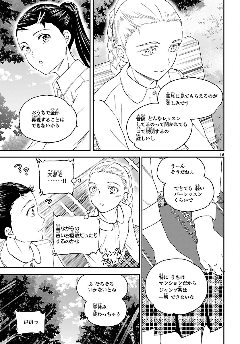 絢爛たるグランドセーヌ 第108話 - Page 19