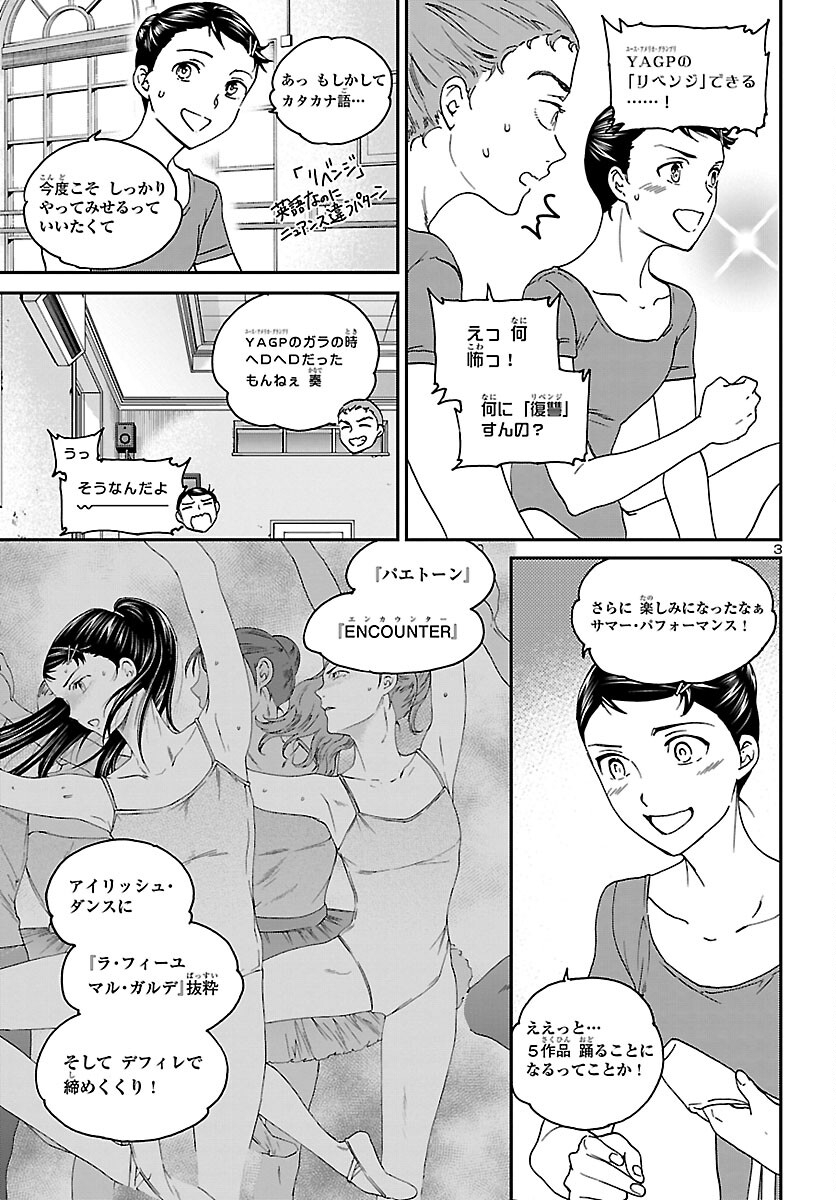 絢爛たるグランドセーヌ 第108話 - Page 3