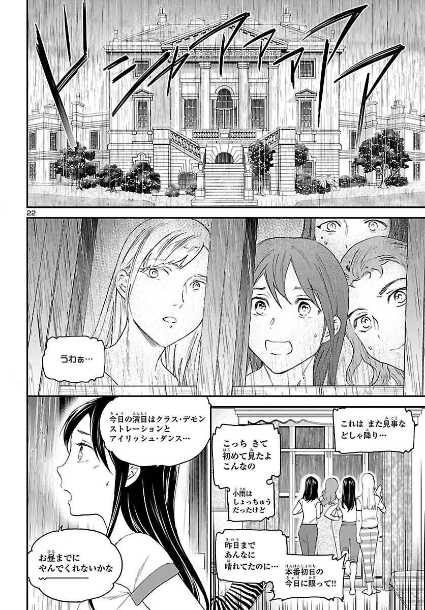 絢爛たるグランドセーヌ 第108話 - Page 22