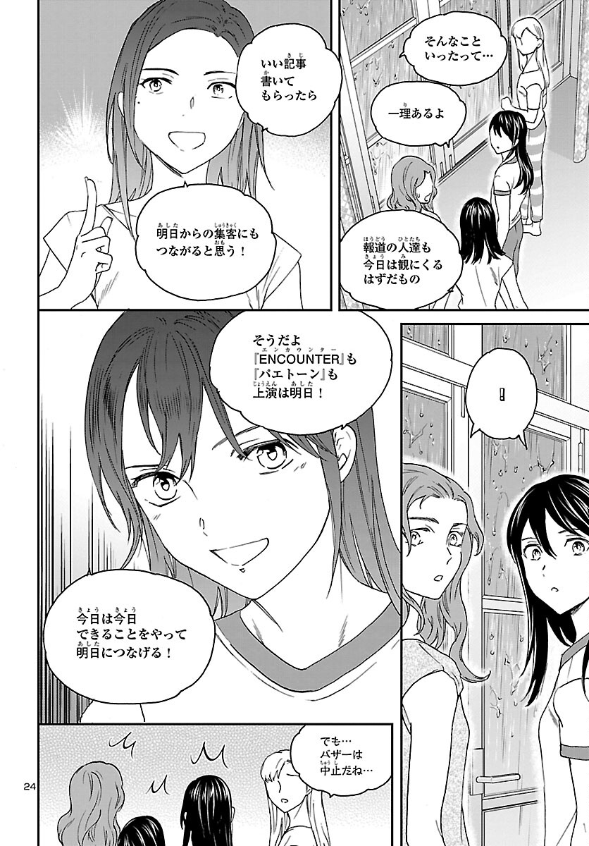 絢爛たるグランドセーヌ 第108話 - Page 24