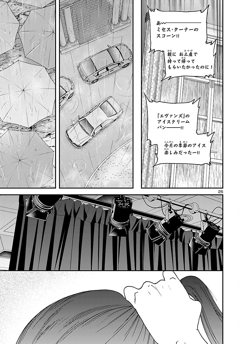 絢爛たるグランドセーヌ 第108話 - Page 25