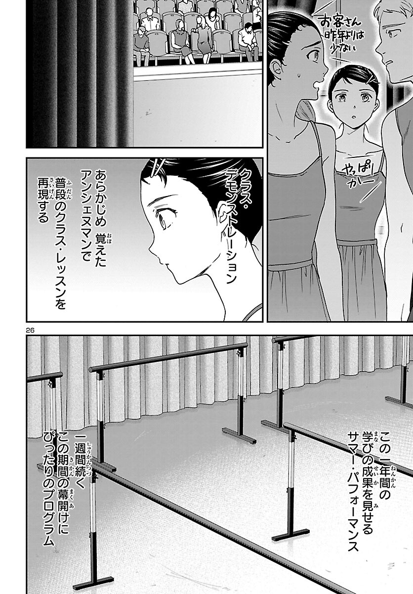 絢爛たるグランドセーヌ 第108話 - Page 26