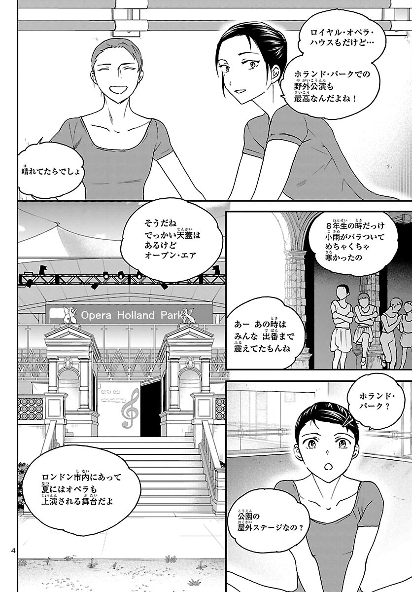 絢爛たるグランドセーヌ 第108話 - Page 4