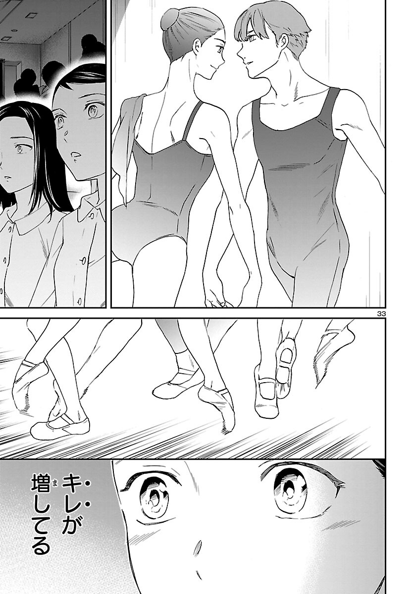 絢爛たるグランドセーヌ 第108話 - Page 33