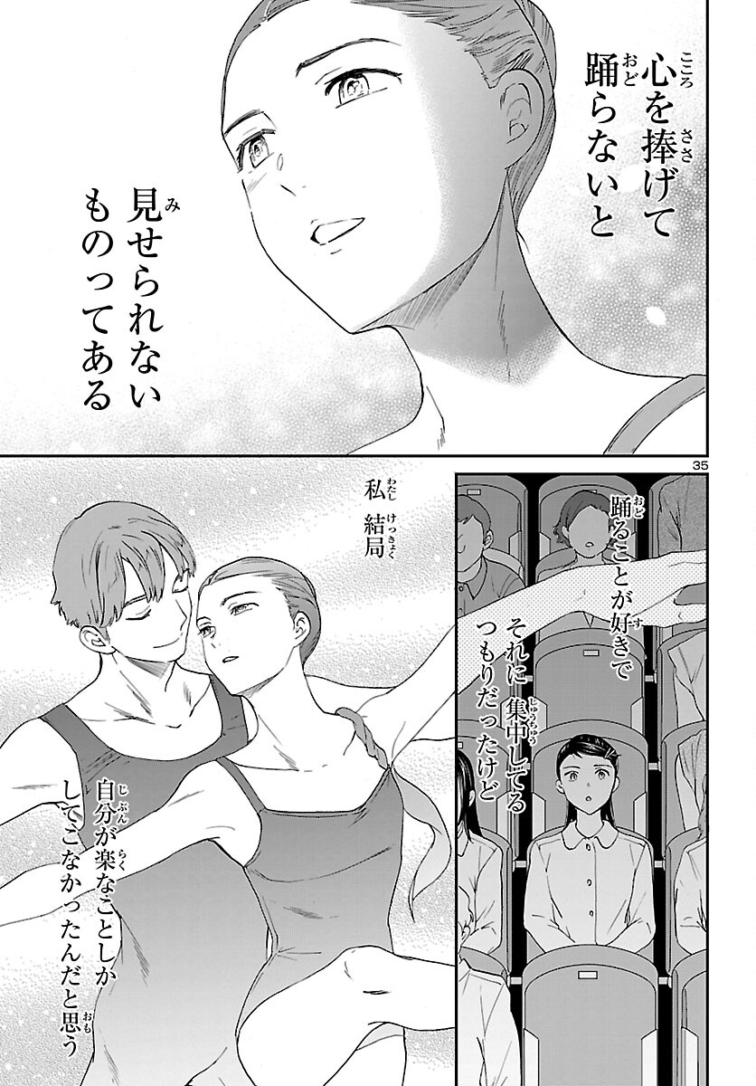 絢爛たるグランドセーヌ 第108話 - Page 35