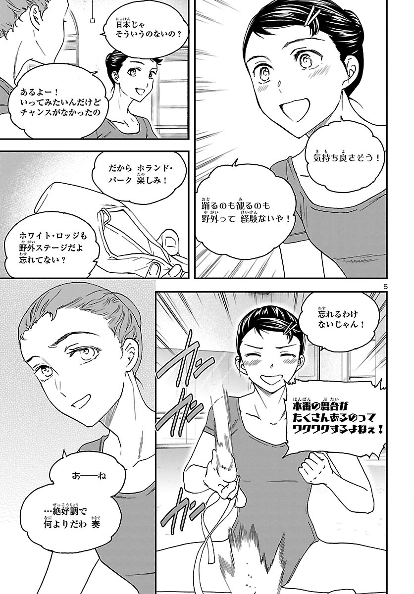 絢爛たるグランドセーヌ 第108話 - Page 5