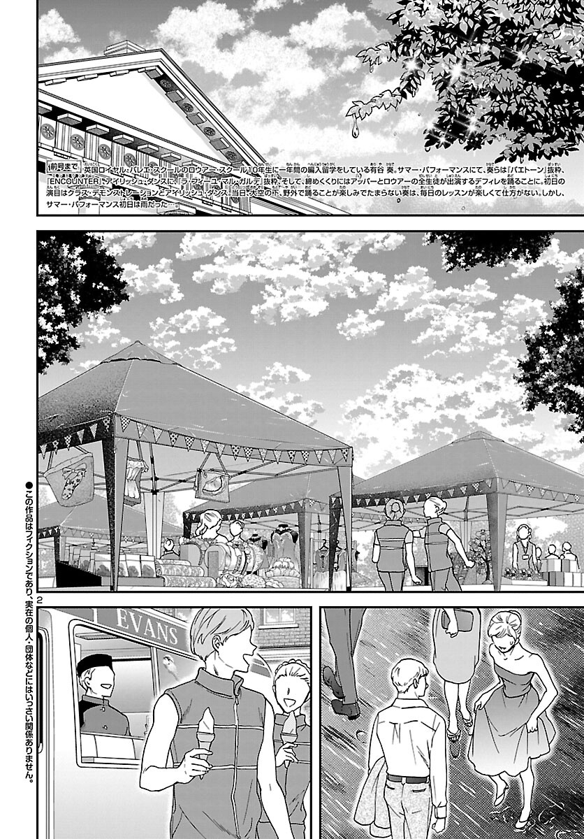 絢爛たるグランドセーヌ 第109話 - Page 2