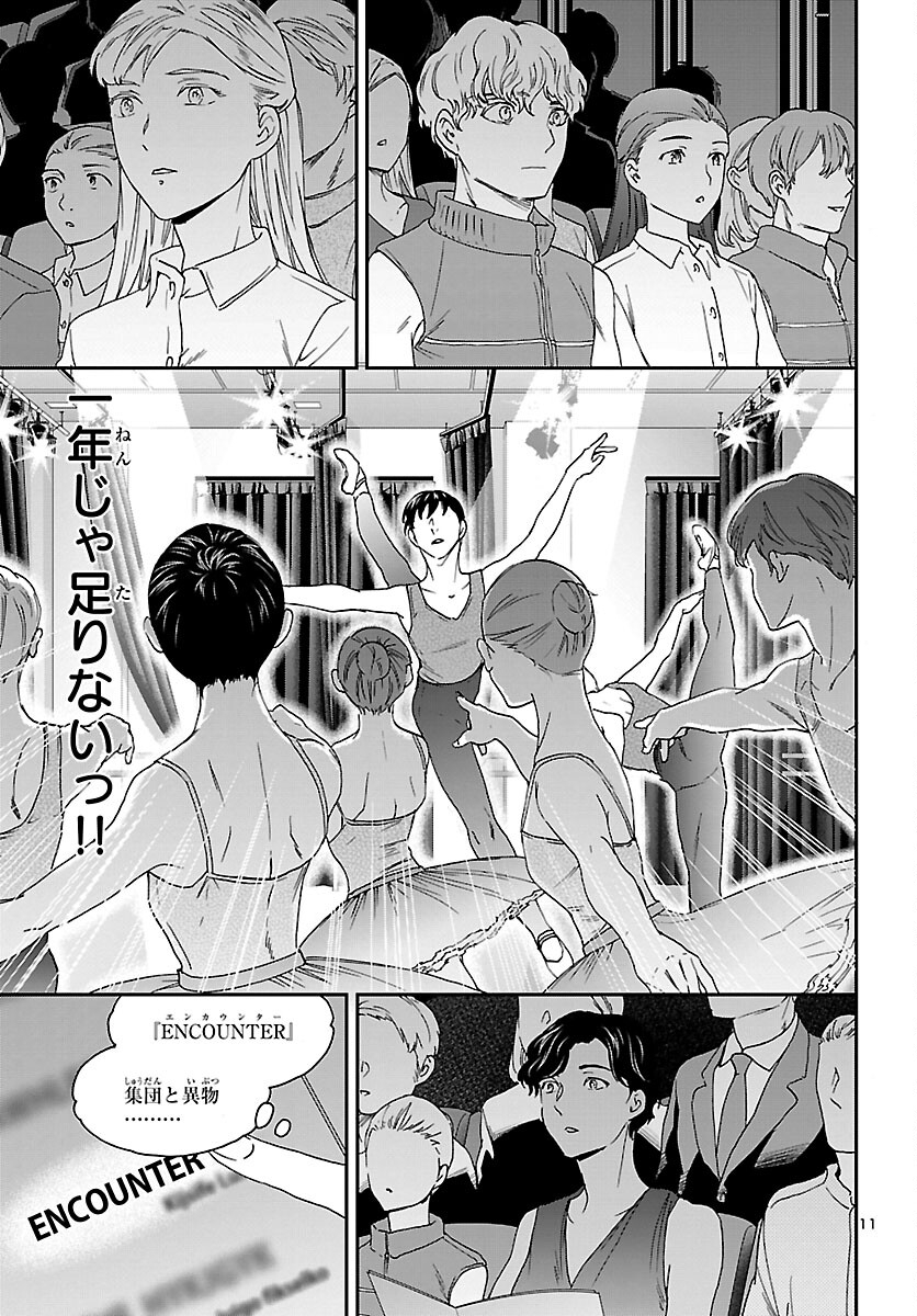 絢爛たるグランドセーヌ 第109話 - Page 11