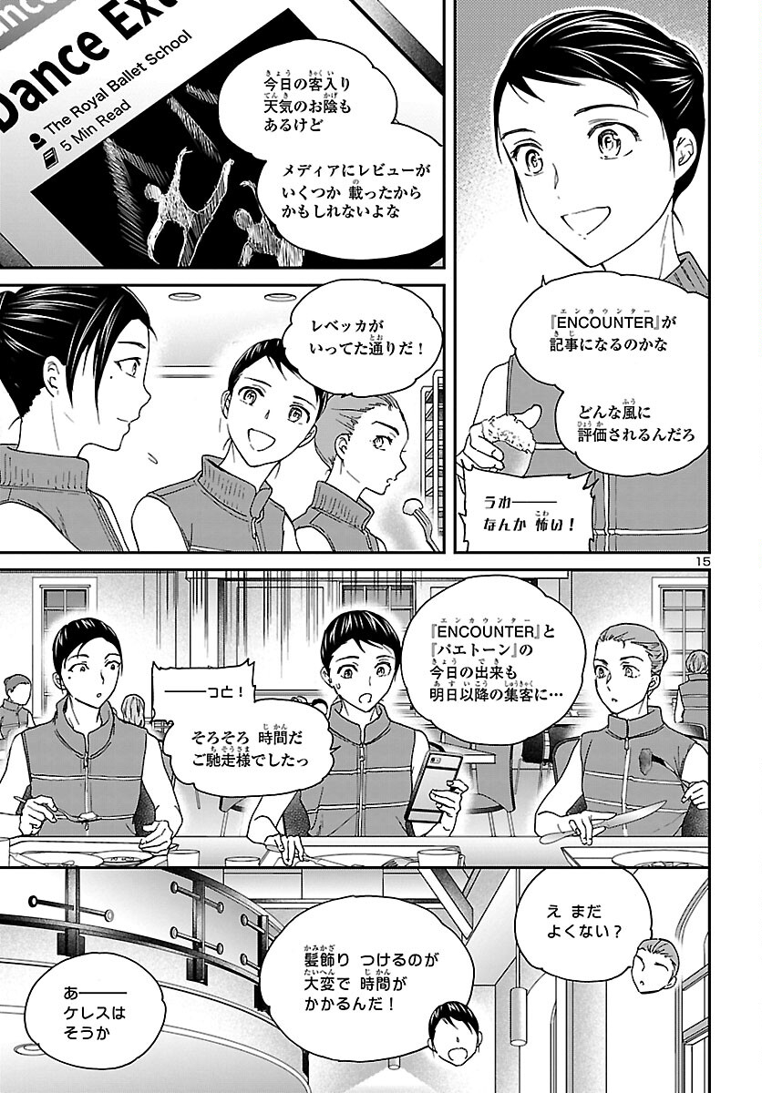 絢爛たるグランドセーヌ 第109話 - Page 15