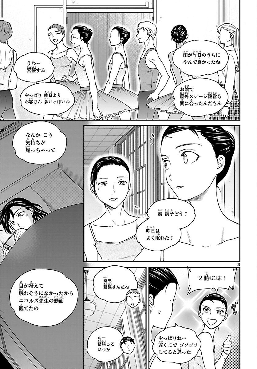 絢爛たるグランドセーヌ 第109話 - Page 3