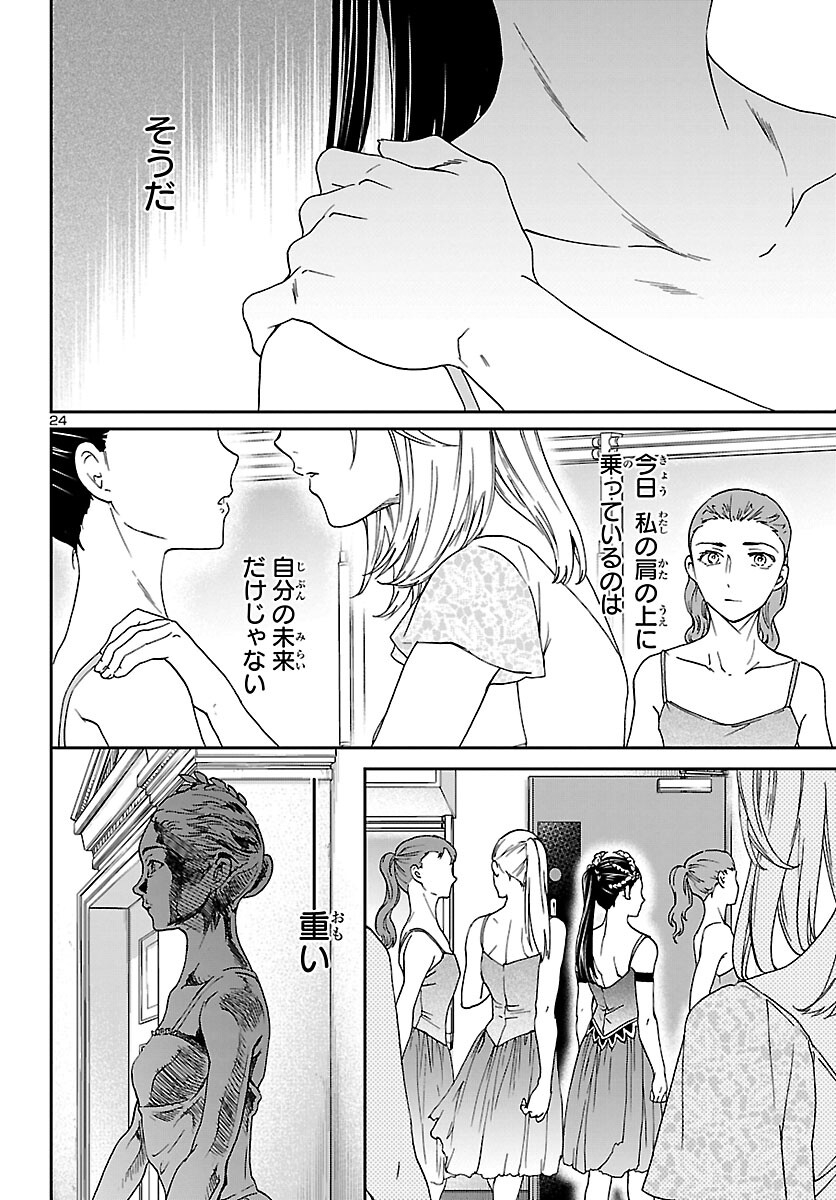 絢爛たるグランドセーヌ 第109話 - Page 24